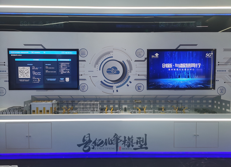 常州联通5G展示馆